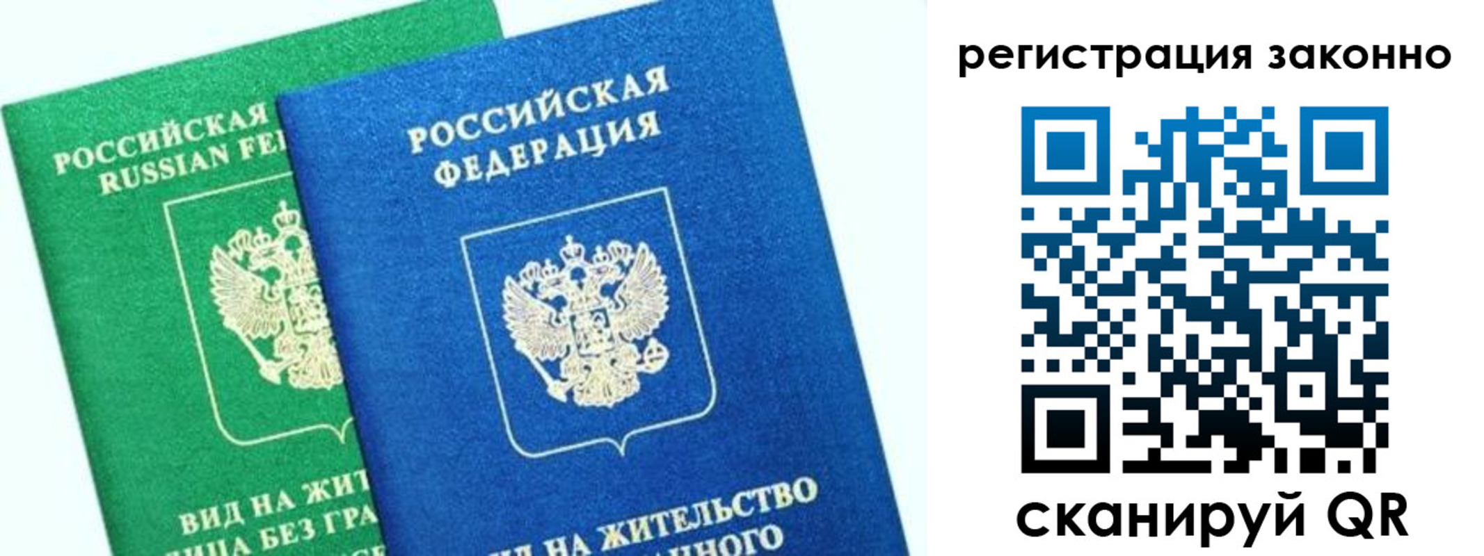 временная регистрация собственник в Зее