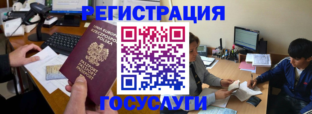 временная регистрация купить в Зее