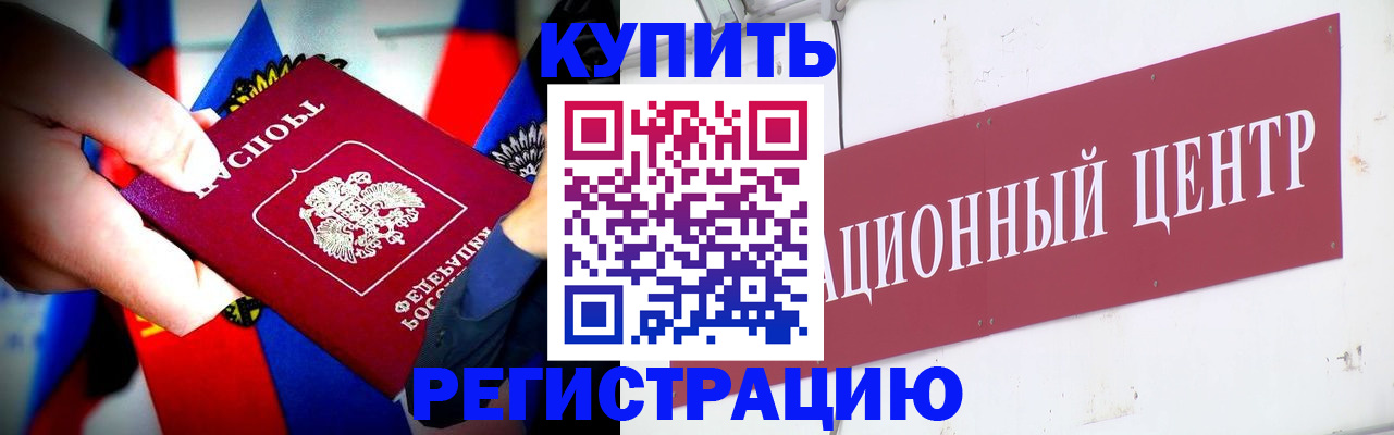 прописка в Зее