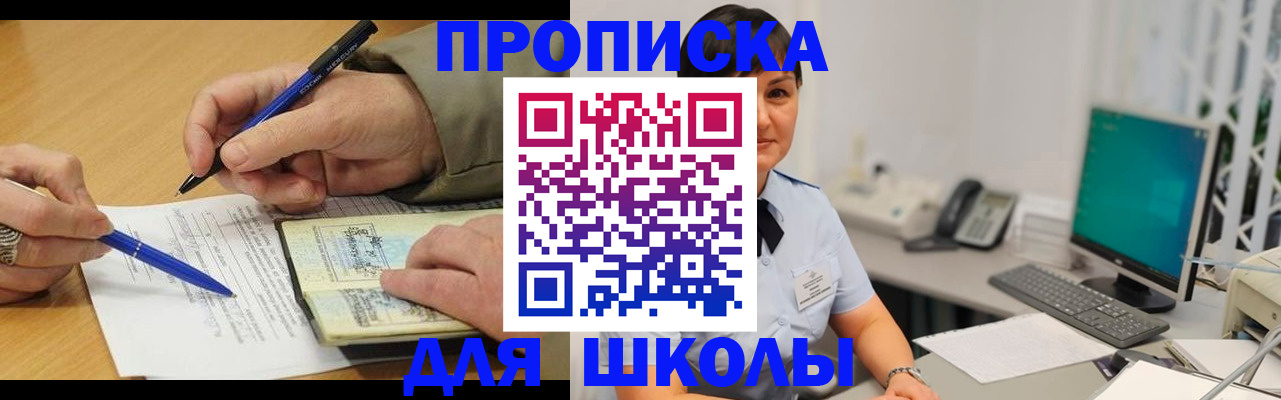 временная регистрация в Зее