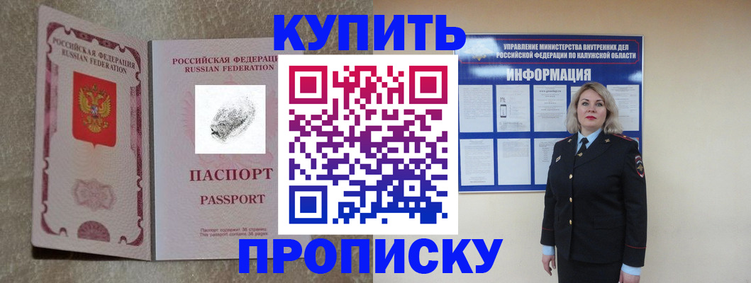 прописка паспорт в Зее