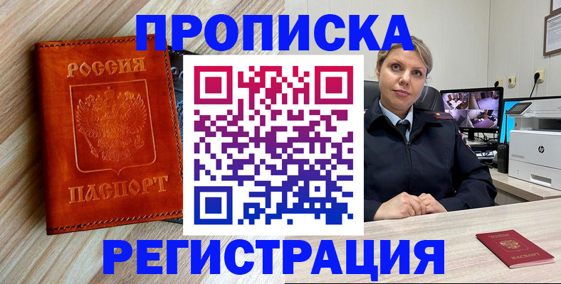 прописка для школы в Зее