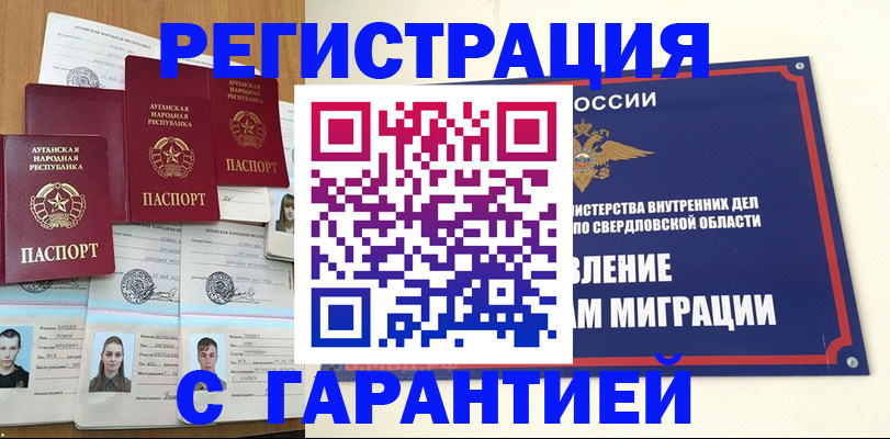 временная регистрация 2025 в Зее