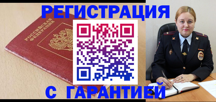 временная регистрация поиск в Зее