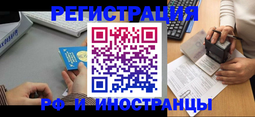 временная регистрация законно в Зее
