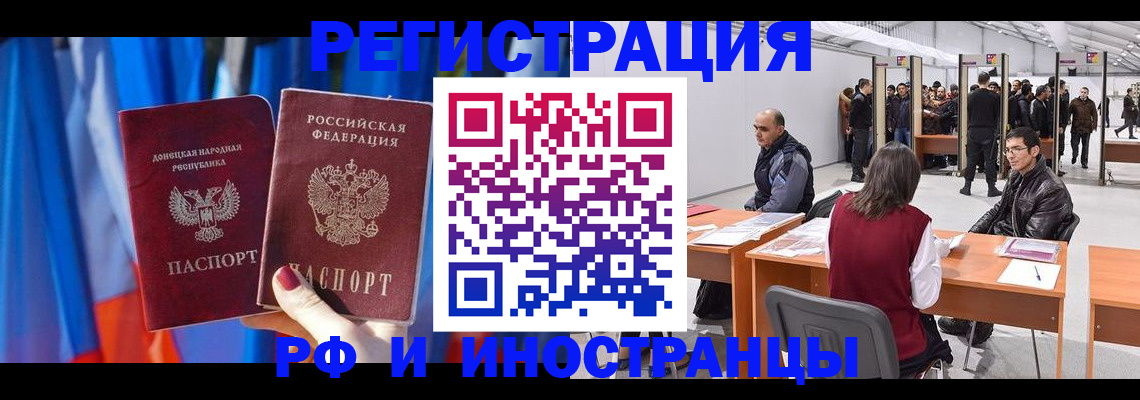 прописка иностранных граждан в Зее