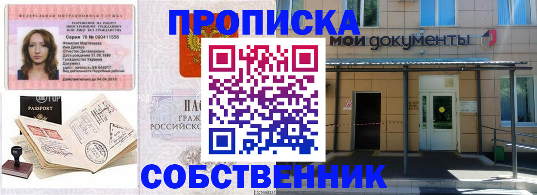 временная регистрация для школы в Зее